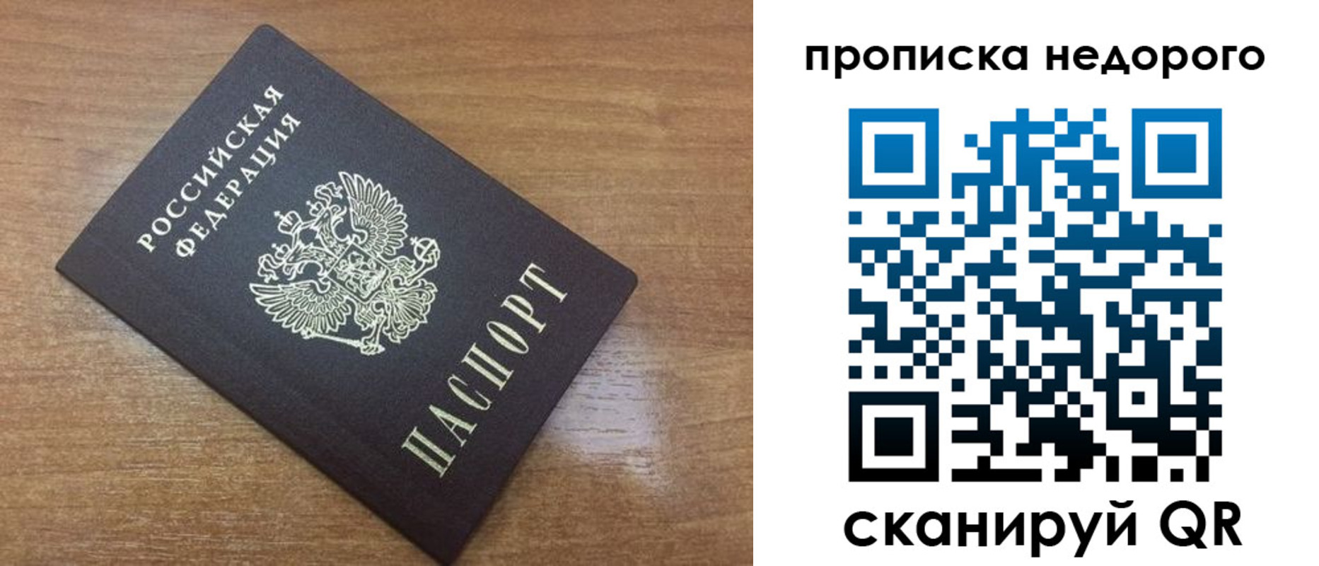 прописка регистрация в Северобайкальске