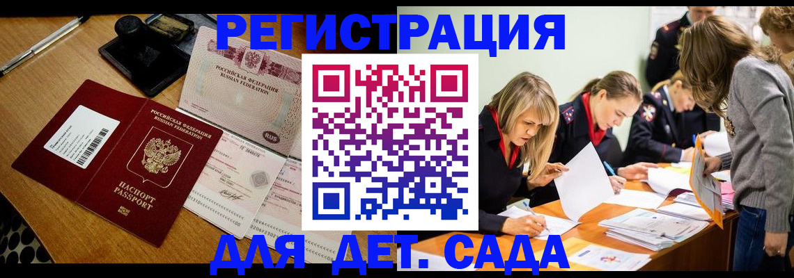 миграционный учет в Северобайкальске