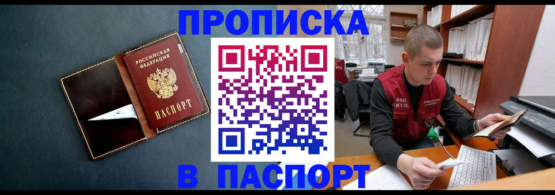 миграционный учет в Северобайкальске