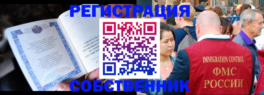 временная регистрация для всех в Северобайкальске